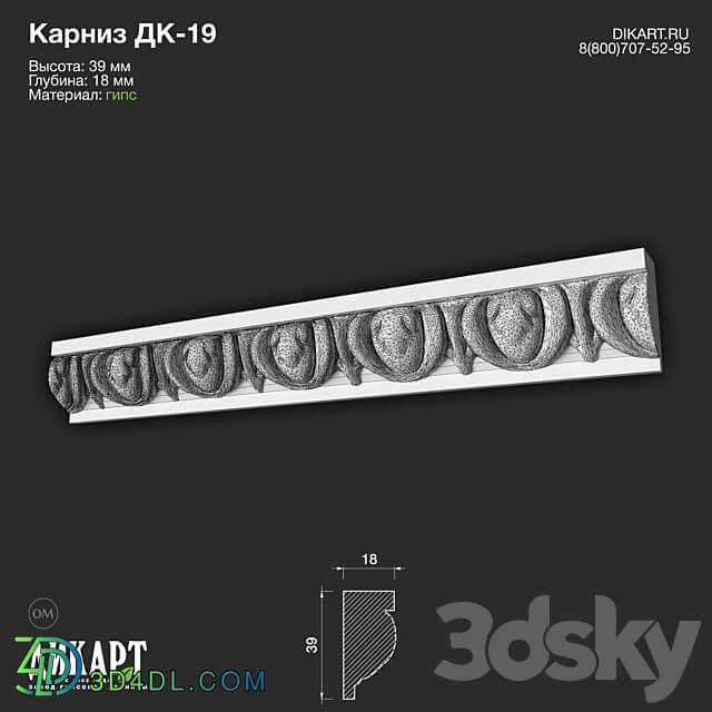 www.dikart.ru Dk 19 39Hx18mm 19.05.2022 3D Models