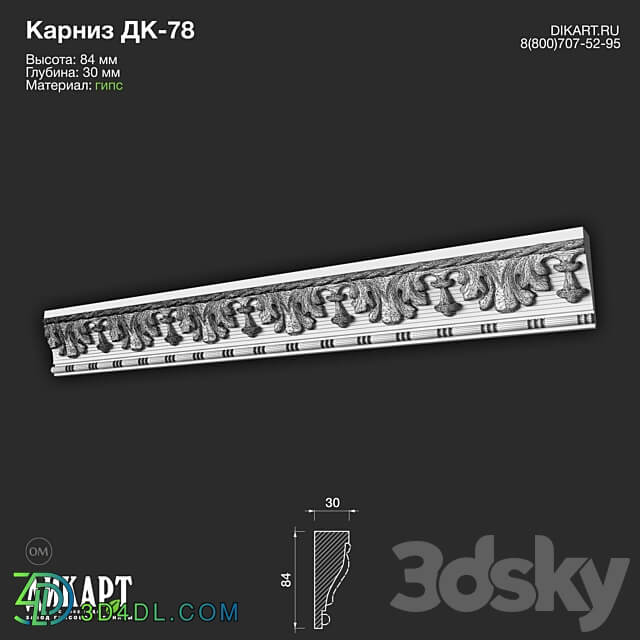 www.dikart.ru Dk 78 84Hx30mm 19.05.2022 3D Models