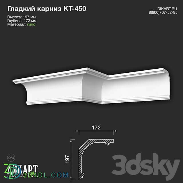 www.dikart.ru Kt 450 197Hx172mm 05 19 2022 3D Models