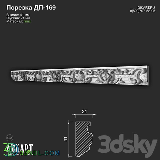 www.dikart.ru Dp 169 41Hx21mm 06 01 2022 3D Models