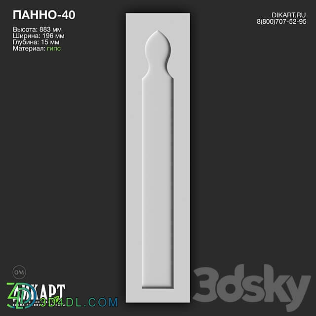 www.dikart.ru Panno 40 196x883x15mm 06 01 2022 3D Models