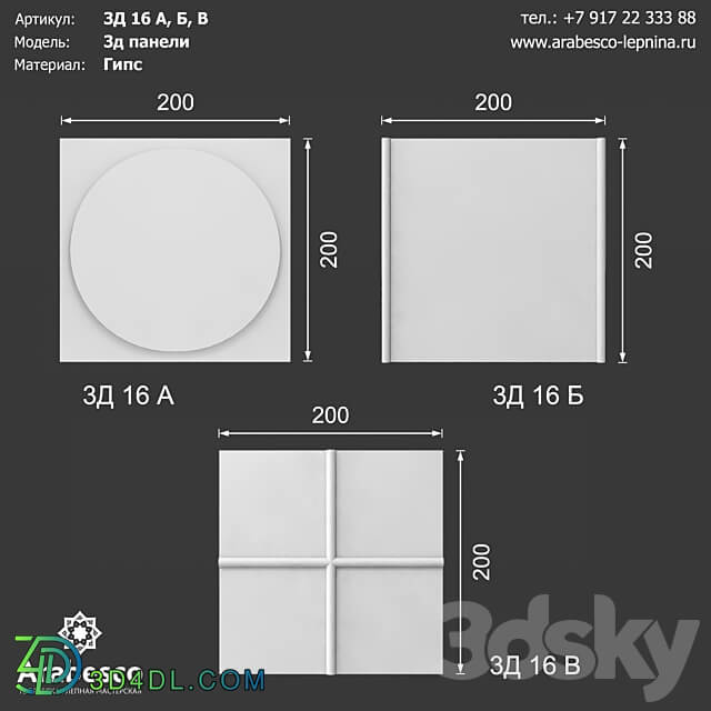 3D panels 3D 16 A 3D 16 B 3D 16 V OM 3D Models