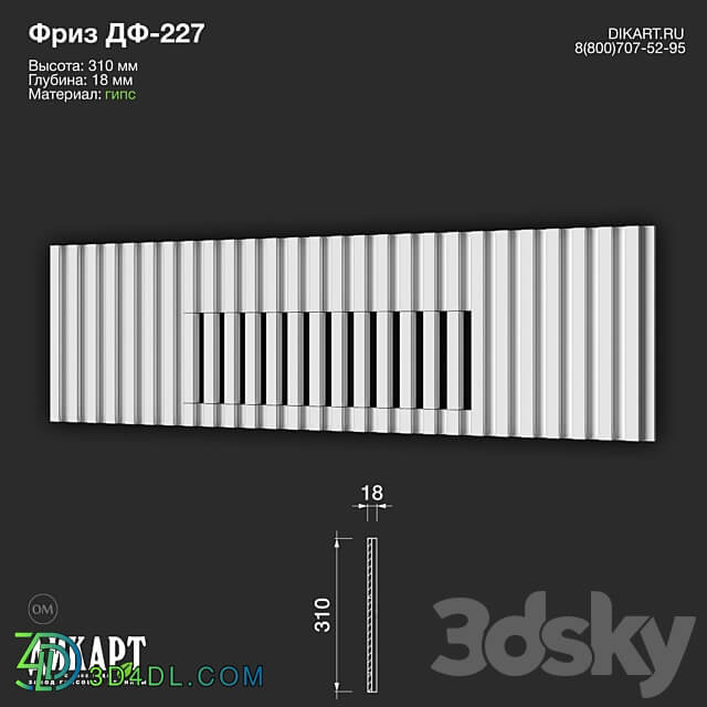 www.dikart.ru Df 227 310Hx18mm 15.06.2022 3D Models