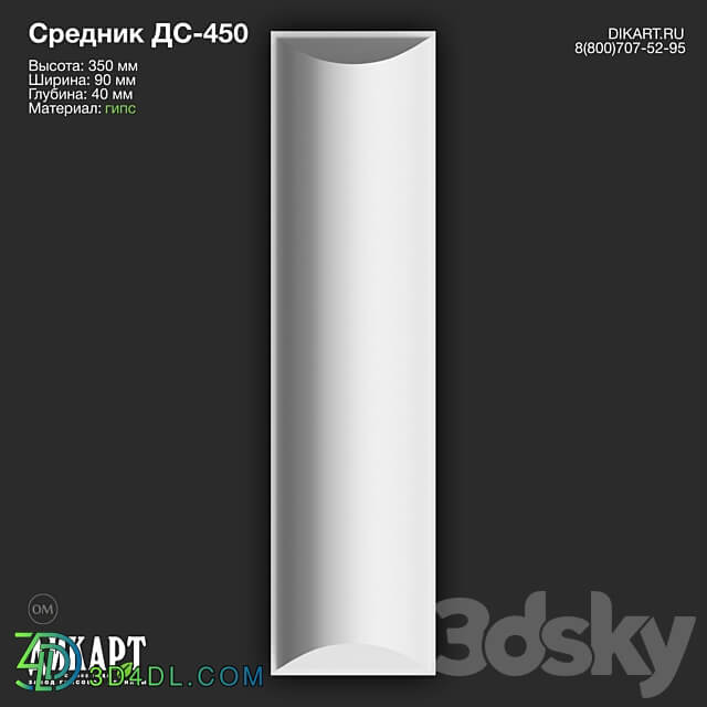 www.dikart.ru Ds 450 350x90x40mm 06 23 2022 3D Models