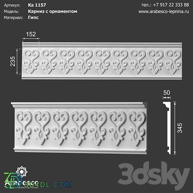 Cornice with ornament Ka 1157 OM 3D Models