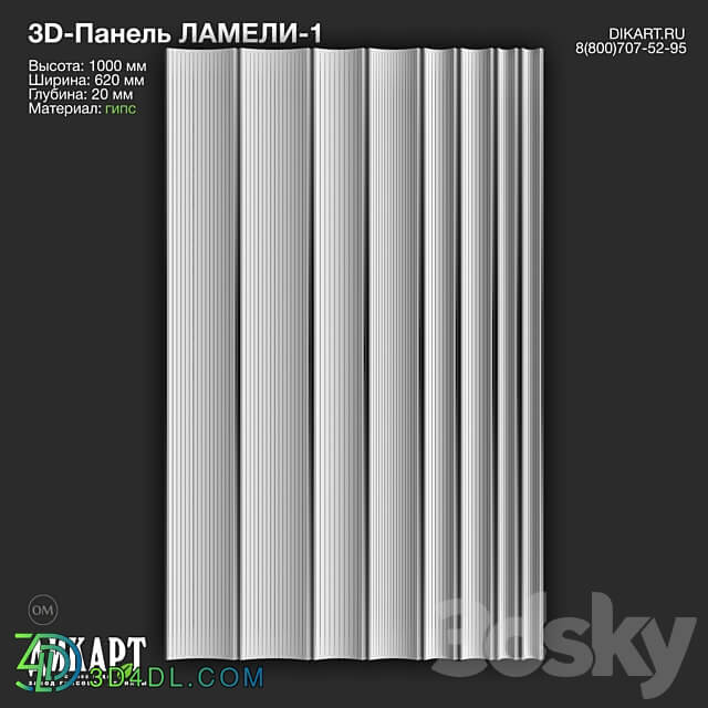 www.dikart.ru Lamels 1 620x1000x20mm 29.06.2022 3D Models