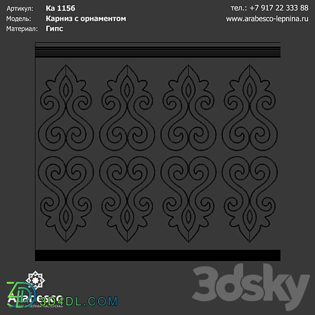 Cornice with ornament Ka 1156 OM 3D Models