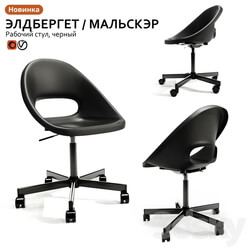 Working chair IKEA ELDBERGET MALSKER 