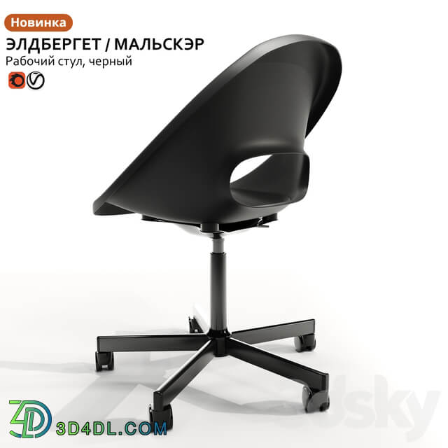 Working chair IKEA ELDBERGET MALSKER