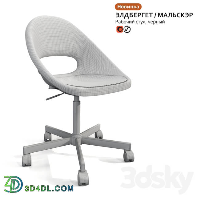 Working chair IKEA ELDBERGET MALSKER