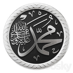 Arabic calligraphy 02. Name Muhammad ﷺ 