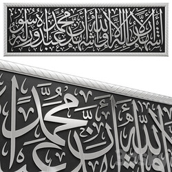Arabic calligraphy 06. Kalimah Shahadah 