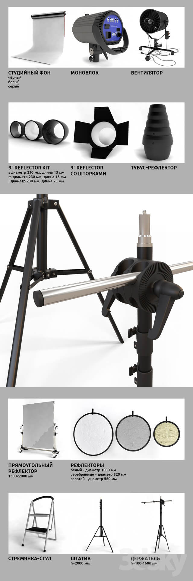 Miscellaneous Photo Studio Equipment