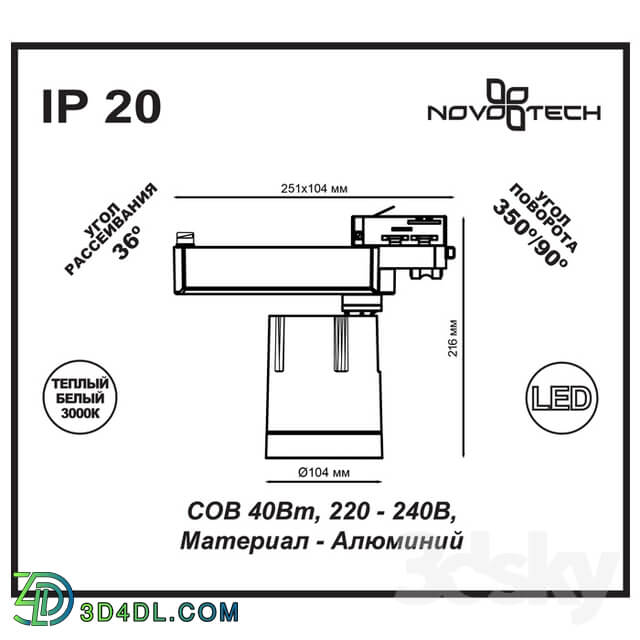 Technical lighting - Track light NOVOTECH 357543 SEALS