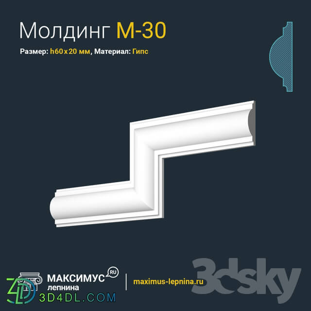 Decorative plaster - Molding M-30 H60x20mm