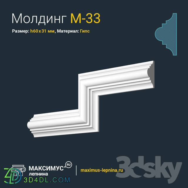 Decorative plaster - Molding M-33 H60x31mm