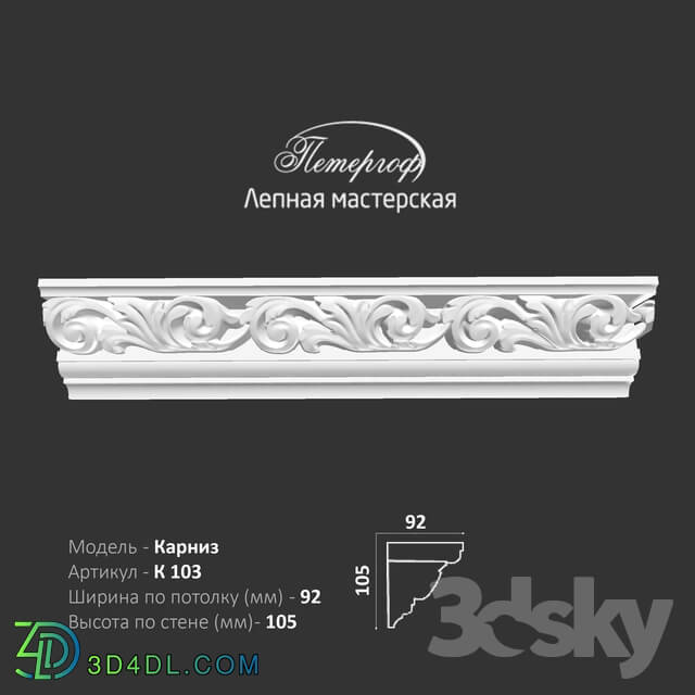 Decorative plaster - OM Cornice K103 Peterhof - stucco workshop