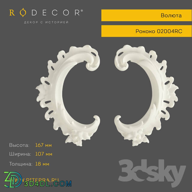 Decorative plaster - Volyut RODECOR 02004RC