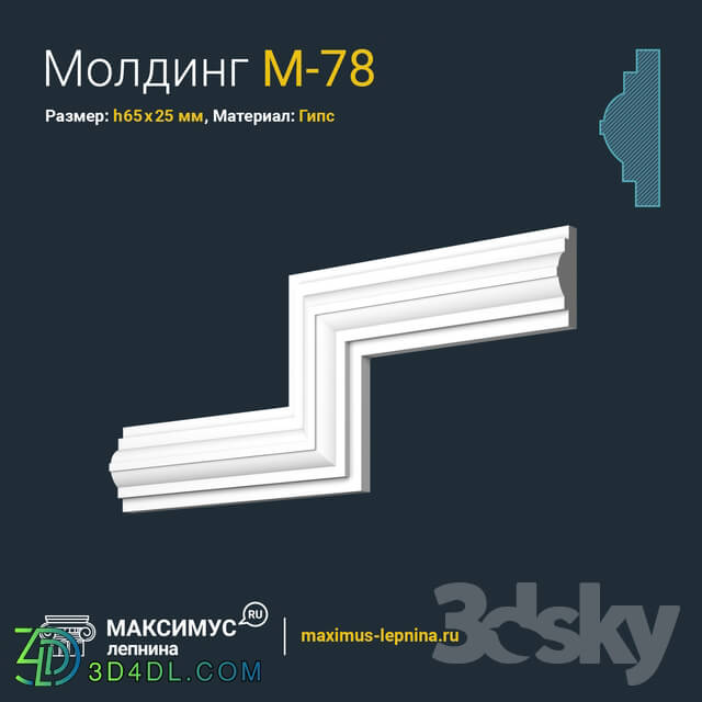 Decorative plaster - Molding M-78 H65x25mm