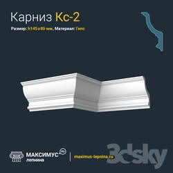 Decorative plaster - Eaves of Ks-2 H145x80mm 