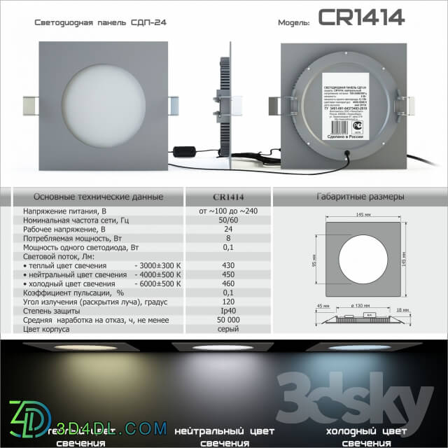 Spot light - LED panel PSD-24 _CR1414_