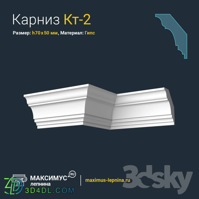 Decorative plaster - Eaves of Kt-2 N70x50mm