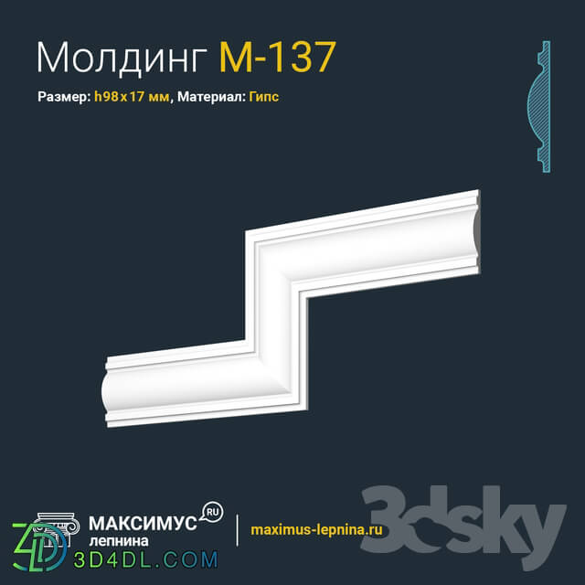 Decorative plaster - Molding M-137 H98x17mm