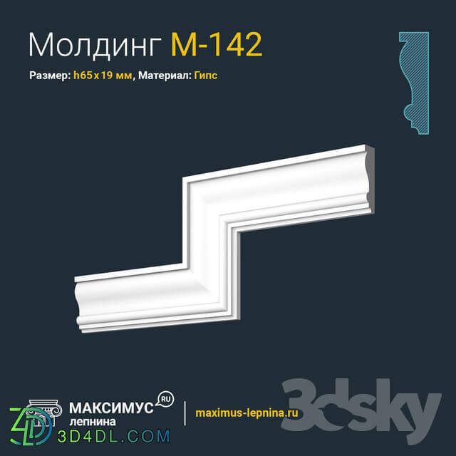 Decorative plaster - Molding M-142 H65x19mm