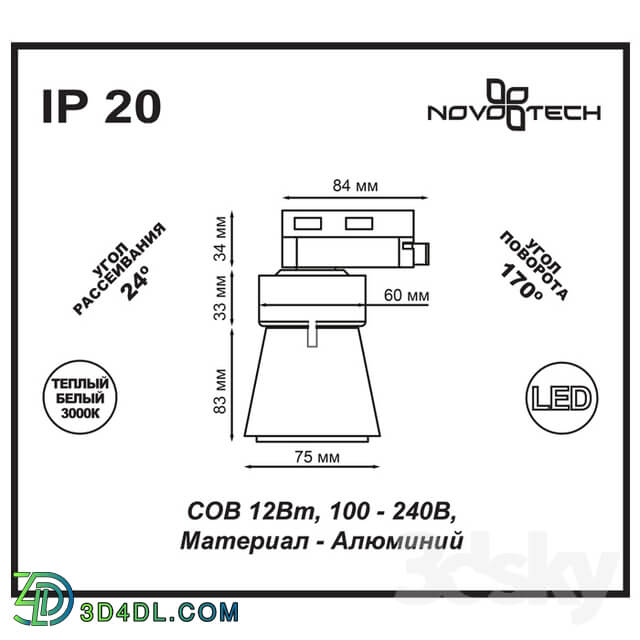 Technical lighting - Track light-emitting diode fixture NOVOTECH 357703 HOSTA